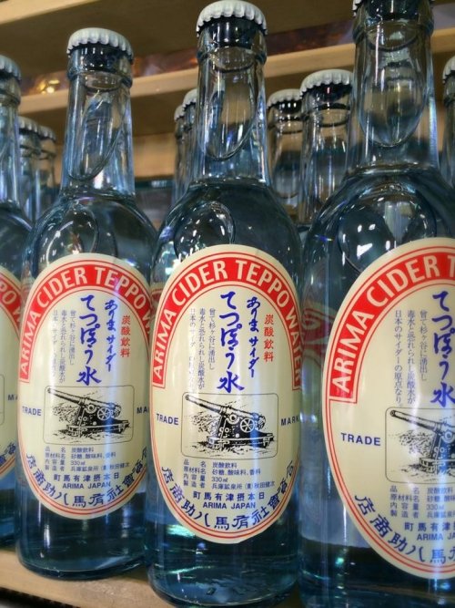 【ありまサイダーてっぽう水】