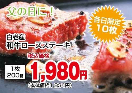 父の日の『ステーキ』