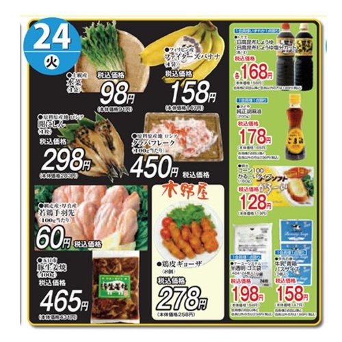 Hapio/ハピオ　日替わり24日