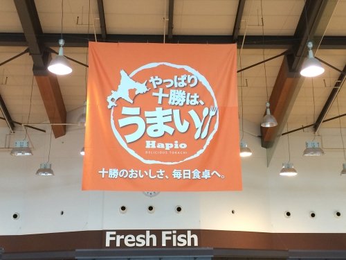 十勝はおいしいものがイッパイ!