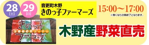 JA木野 生産者野菜直売