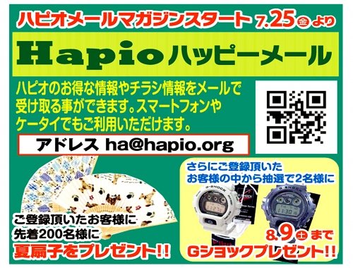 G-shock が当たります!