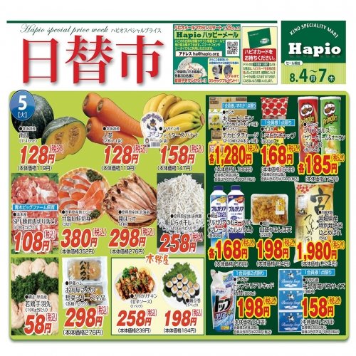 Hapio/ハピオ 日替り