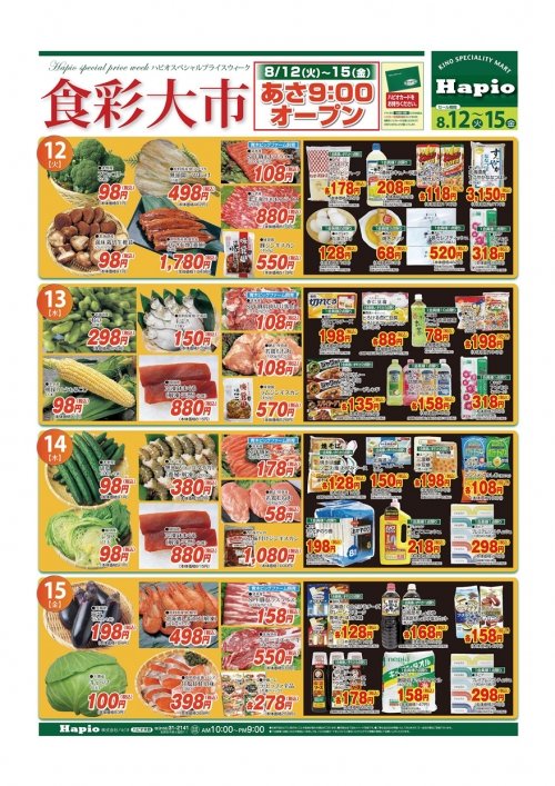Ｈａｐｉｏ／ハピオ　食彩祭