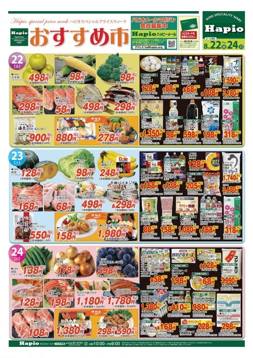 Hapio/ハピオ おすすめ市