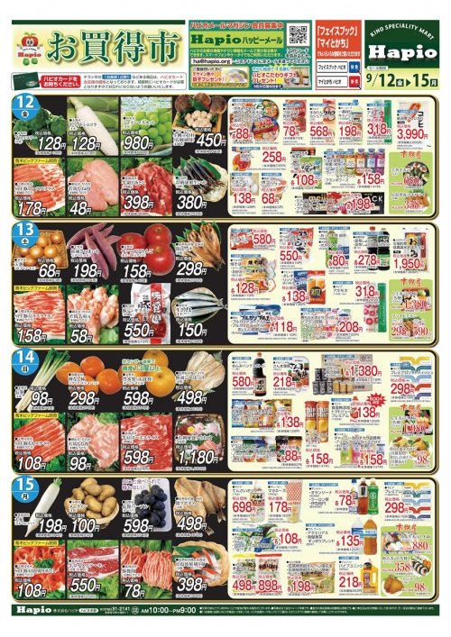 Ｈａｐｉｏ／ハピオ　お買得市