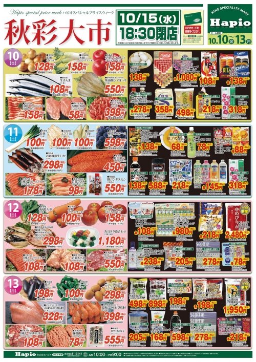 Hapio／ハピオ　秋彩大市
