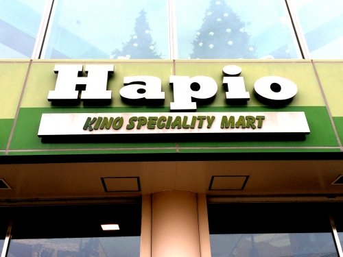 私たちは Hapio/ハピオ です