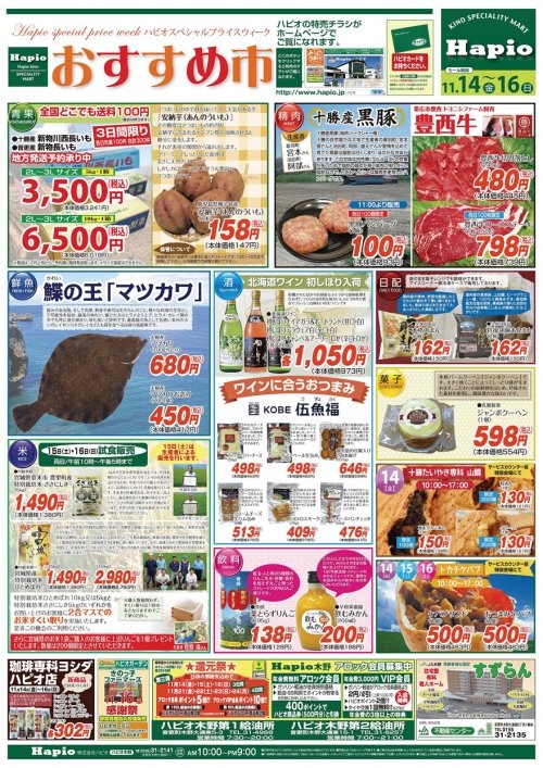 Hapio/ハピオ おすすめ市