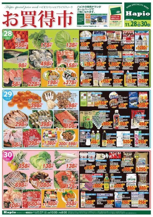 Hapio/ハピオ お買得市