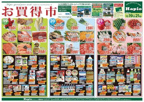 Hapio/ハピオ お買得市