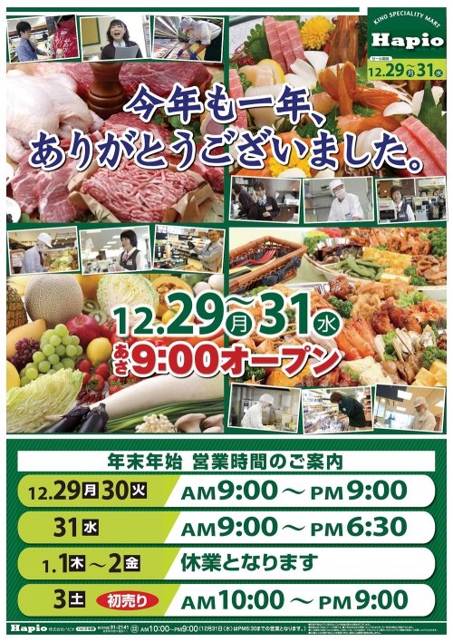 一年の感謝をこめて!