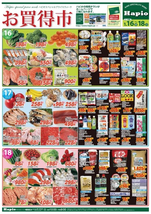 Hapio/ハピオ お買得市!