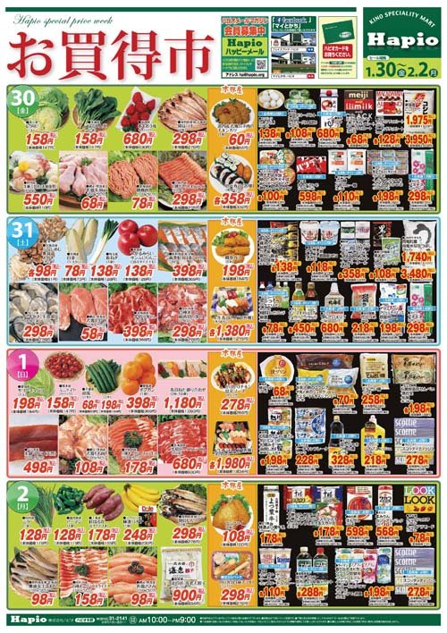 Hapio/ハピオ　お買得市
