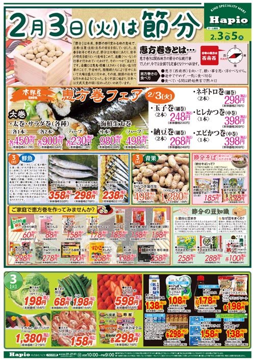 2月3日(火)は節分