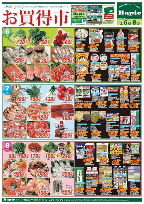 Hapio/ハピオ お買得市