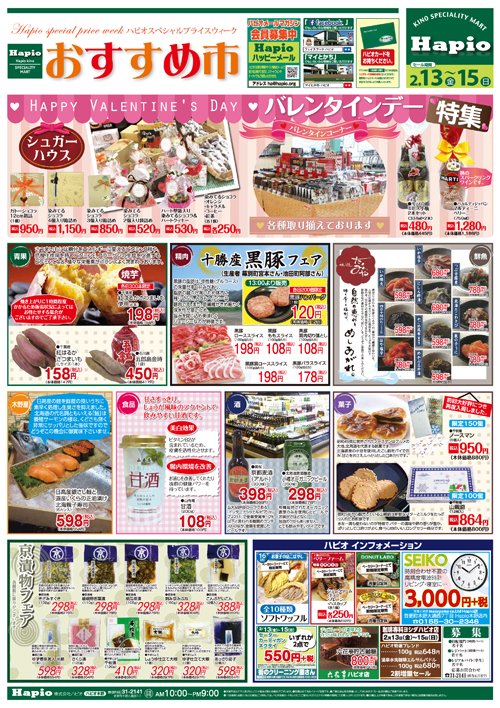 Hapio / ハピオ おすすめ市
