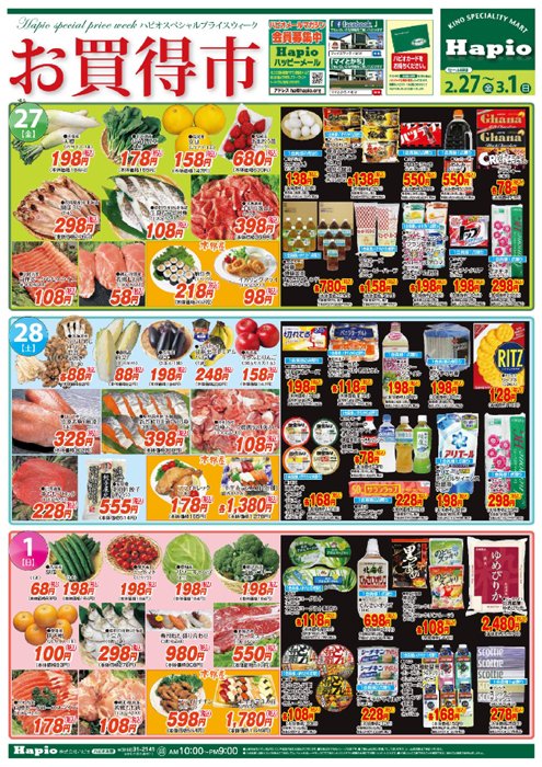 Hapio / ハピオ お買い得市