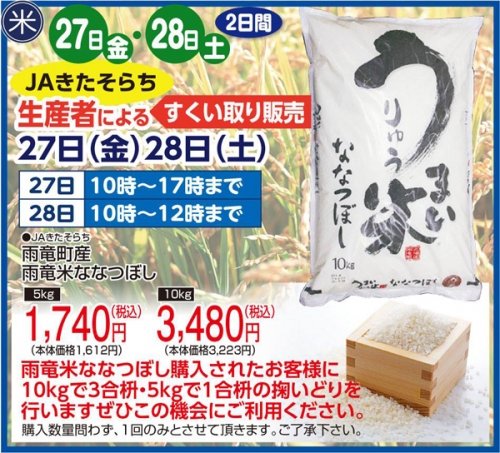 お米すくい取り！！！ハピオです