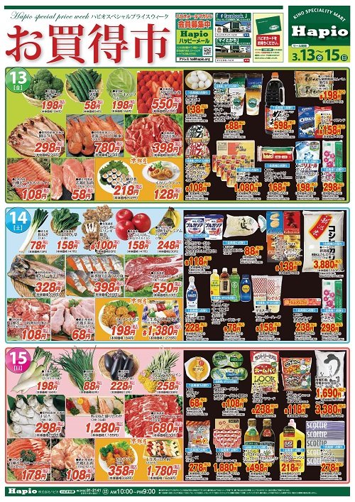 Hapio / ハピオ お買得市