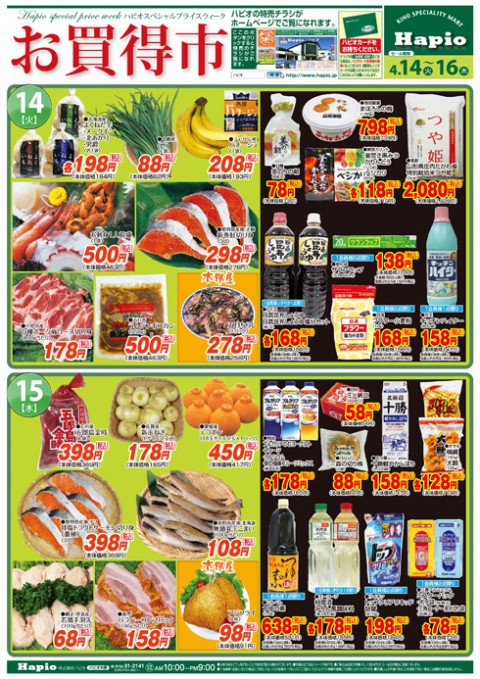 Hapio/ハピオ お買得市