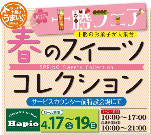 Hapio/ハピオ 第7回十勝フェア1日目