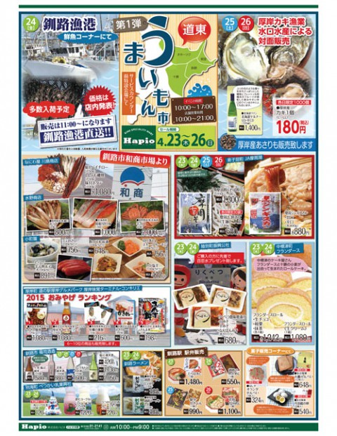 Hapio/ハピオ うまいもん市