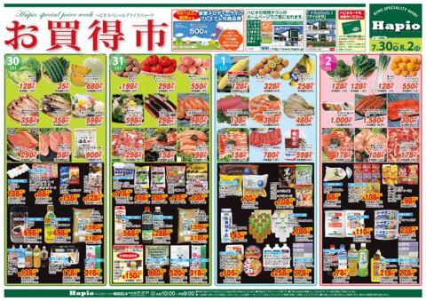 Hapio/ハピオ お買得市