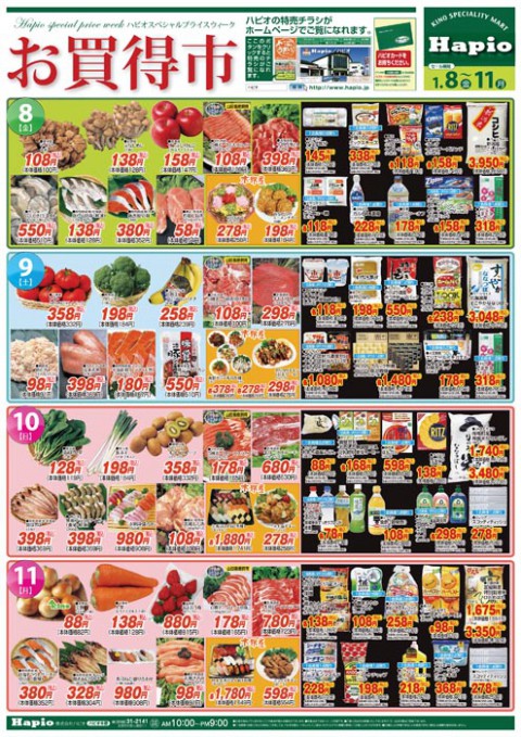 Hapio/ハピオ お買得市