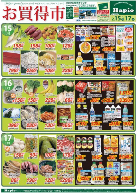 Hapio/ハピオ お買得市