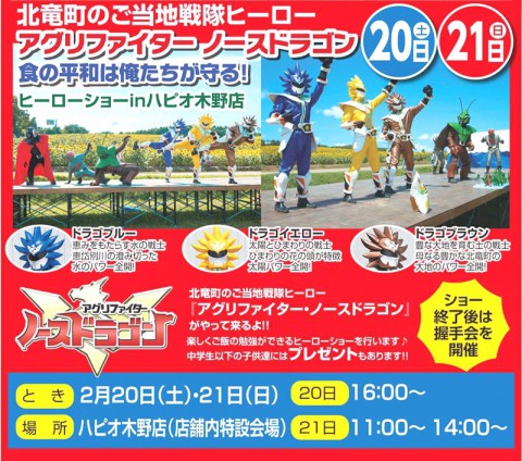 2月 20日、21日。あのヒーローがやってくる