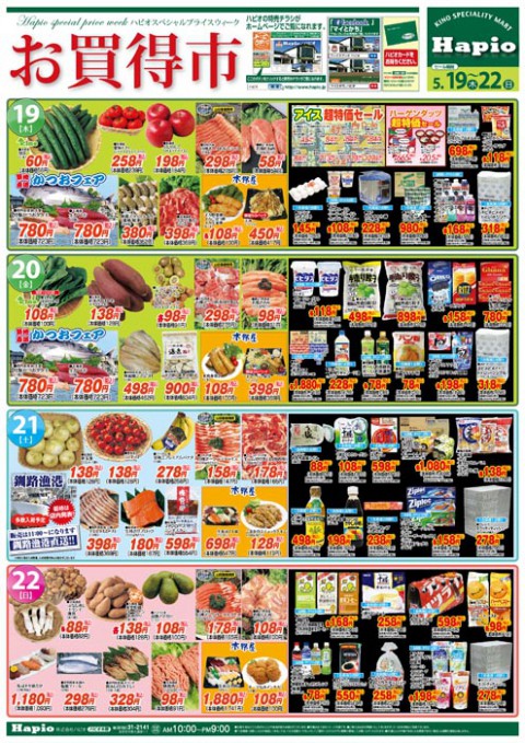 Hapio/ハピオ お買得市/第5回うまいもん市