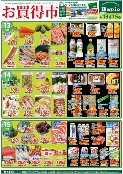 Hapio/ハピオ お買得市