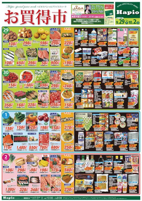Hapio/ハピオ お買得市
