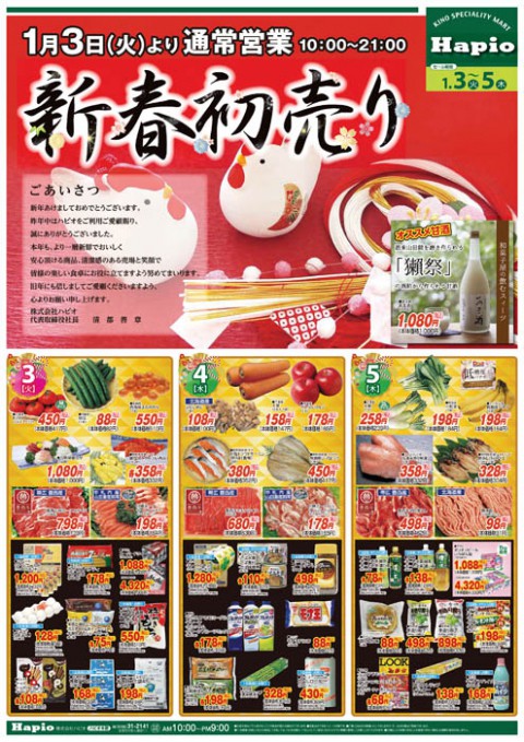 Hapio/ハピオ ハピオ 初売りセール