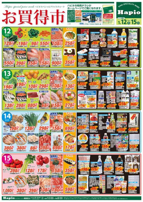 Hapio/ハピオ お買得市