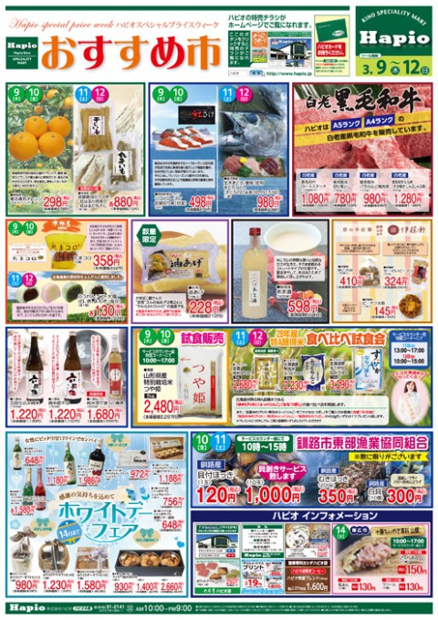 Hapio/ハピオ おすすめ市