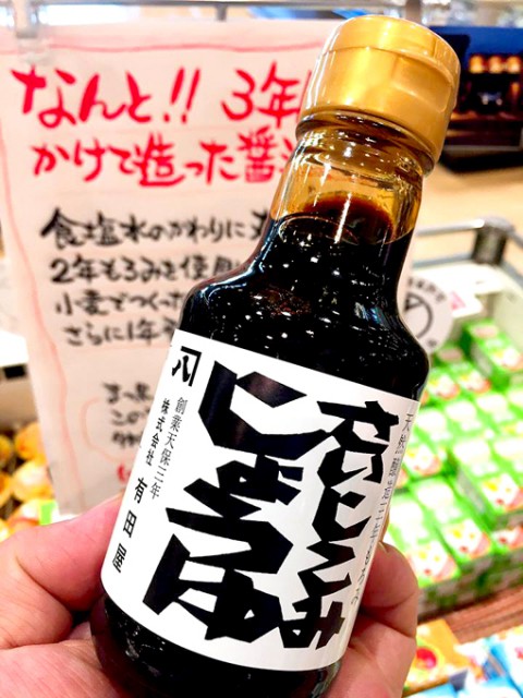 \ \なんと!3年かけて造った醤油なんです //