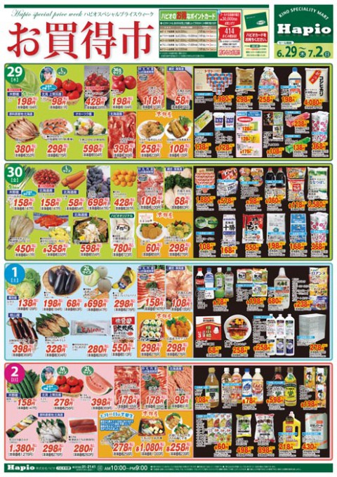 Hapio/ハピオ お買得市