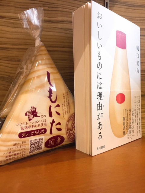 《 おいしいものには理由(わけ)がある 》