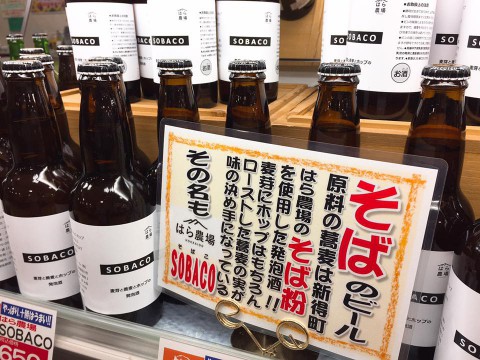 \\ そばのビール “SOBACO” //