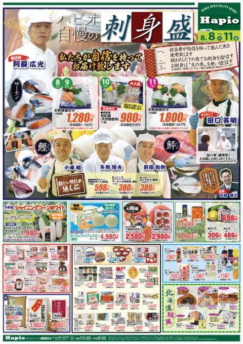 Hapio/ハピオ  自慢の刺身盛り