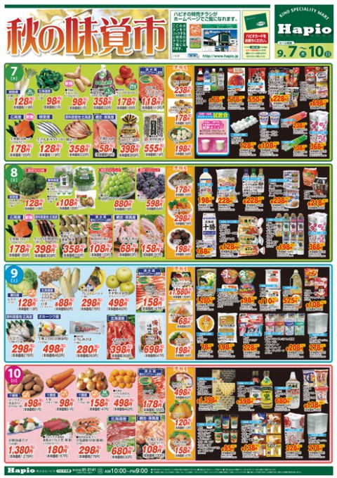 Hapio/ハピオ 秋の味覚市