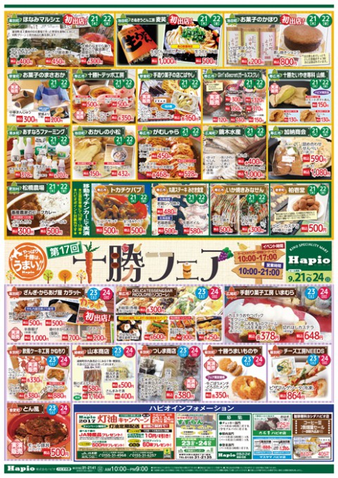 Hapio/ハピオ 十勝フェア