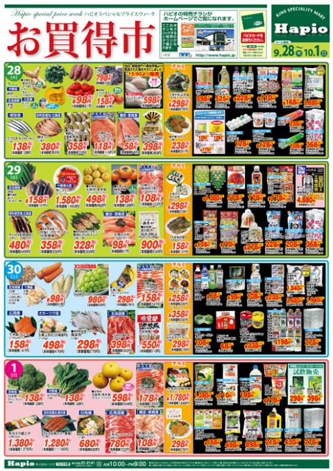 Hapio/ハピオ お買得市