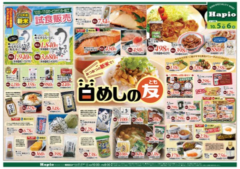 Hapio/ハピオ 白めしの友