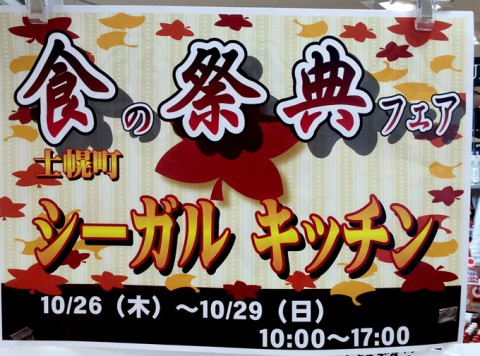 　♪食の祭典♪