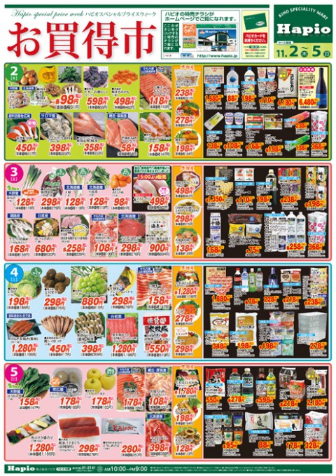 Hapio/ハピオ お買得市
