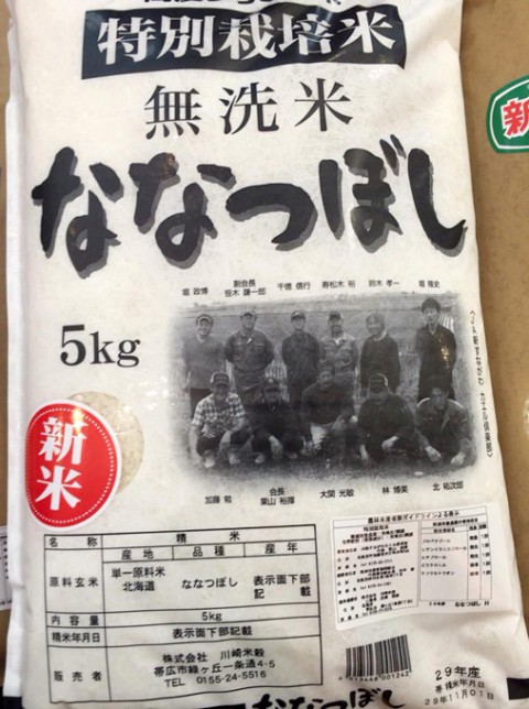 JA新すながわ 特別栽培米ななつぼしの試食販売です!