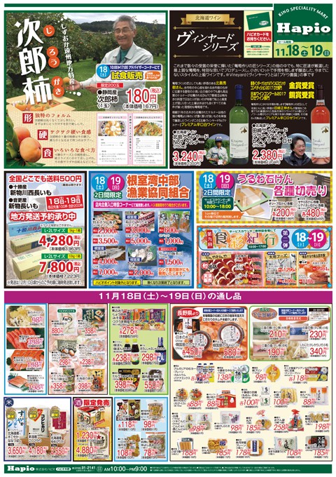 Hapio/ハピオ お買得市